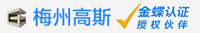 金蝶软件服务中心-梅州市高斯信息科技有限公司